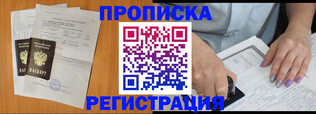 прописка законно в Аркадаке