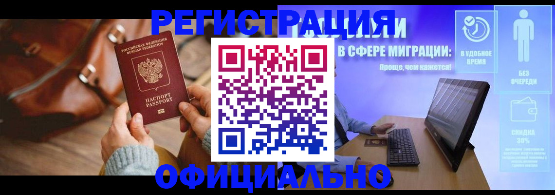 временная регистрация надежно в Аркадаке