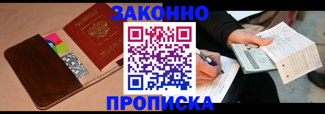 прописка 2025 в Аркадаке