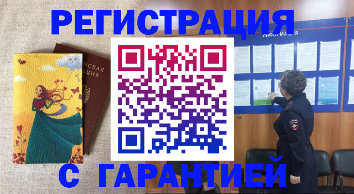 прописка в Аркадаке